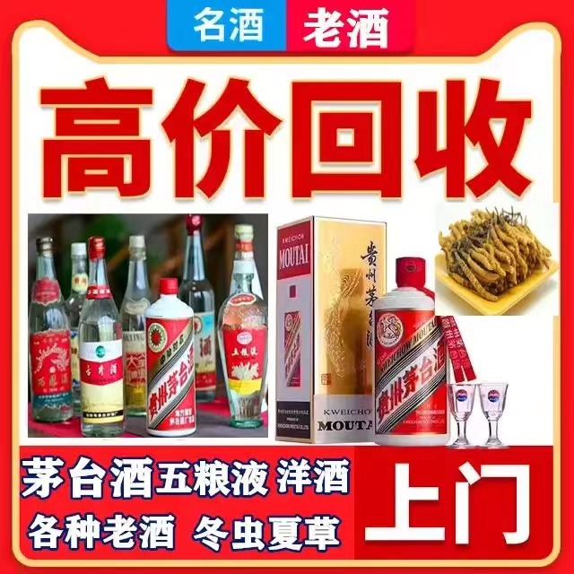 会文镇八十年茅台酒回收上门哪里回收(附近上门回收茅台酒）